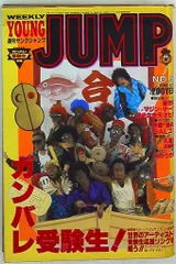 2026年最新】ヤングジャンプ 1995の人気アイテム - メルカリ