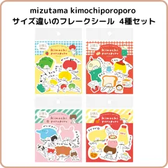 mizutama きもちポロポロ サイズ違いのフレークシール 4種セット 古川紙工 限定 カフェ アニマル まとめ売りのサムネイル