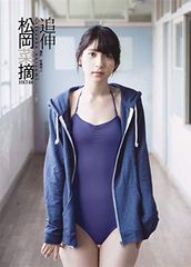 松岡菜摘写真集 追伸 hkt - メルカリ