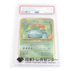 フシギバナ 25th PSA10 ポケカ - メルカリ