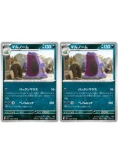 【中古】 ポケモンカードゲーム マルノーム SV7 SV7 062/102 U 2枚セットのサムネイル