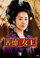 善徳女王 DVD 韓国ドラマ全31巻 全巻セット イ・ヨウォン - メルカリ