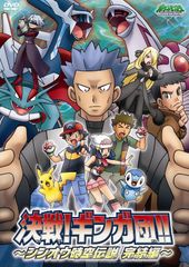 포켓몬스터 다이아몬드 펄 [결전! 긴가단!!~ 신오우 시공전설 완결편] [DVD]