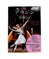DVD 【未使用】アラジン The Ballet Show DVD