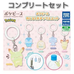 ポケピース めじるしガチャマスコット 全5種 コンプリート セットのサムネイル