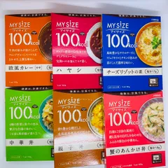 【お試しセット】【６食入り】１００キロカロリー マイサイズ カロリーコントロール レンジ調理対応 塩分２グラム以下設計 大塚食品 MY SIZE 100kcal のサムネイル