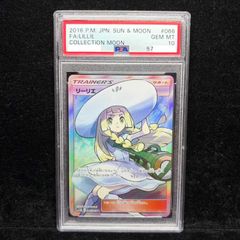 リーリエ SR SM1M コレクションムーン 066/060 帽子リーリエ - メルカリ