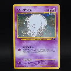 ソーナンス LV.46 / TA24767のサムネイル