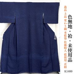 新品 京都 織匠 川島 謹製 切りばめ バティック 西陣織 絞り染め 正絹
