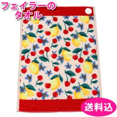 フェイラー チェリッシュユー さくらんぼ ゲストタオル - メルカリ