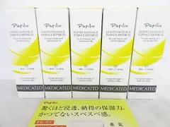 未使用同様品 5点セット パピリオ ハンド マッサージ エッセンス リペア SS （ハンド美容液）100ｇ×5本 ハンドケア 全身ケア 爪ケア 現状品 日本製 日0001-0609-55のサムネイル