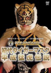 特賞 初代タイガーマスク レプリカマスク 伝説ver. 新日本プロレス