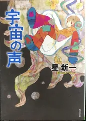 2026年最新】星新一 角川文庫の人気アイテム - メルカリ