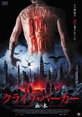 クライヴ・バーカー 血の本 全巻セット【初版】【希少本】※一部蔵書印