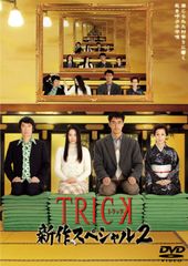 TRICK トリック DVD-BOX セット - メルカリ