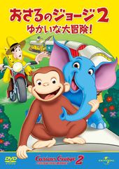 おさるのジョージ 80周年DVD BOXセット（DVD15枚） - メルカリ