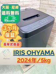【高年式】大阪・尼崎配送設置無料★3か月保障付き★洗濯機★アイリスオーヤマ★5kg★2024年★IAW-T504-B★IS-1885のサムネイル