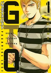 2026年最新】GTO パラダイス・ロスト 改 全巻の人気アイテム - メルカリ