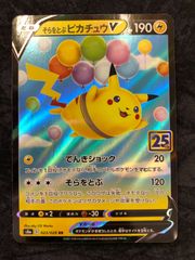 そらをとぶピカチュウ 旧裏 プロモ コロコロコミック 1997年11月 光沢