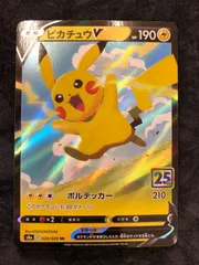2026年最新】ピカチュウv 25thの人気アイテム - メルカリ