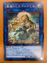 遊戯王 聖魔の乙女アルテミス 絵違い シークレット - メルカリ