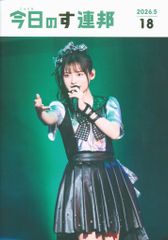 上坂すみれ 会報 17 今日のす連邦 すみぺれんぽう - メルカリ