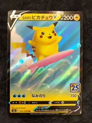 なみのりピカチュウV RR S8a 25th ANNIVERSARY COLL… - メルカリ