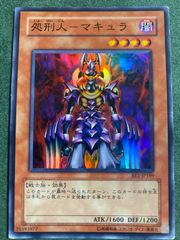 遊戯王 処刑人－マキュラ VJ-04 ウルトラレア ジャンプ特典 - メルカリ