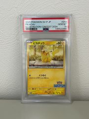 PSA10 ピカチュウ イラストコンテスト2024 プロモ - メルカリ