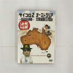수요일 어떨까요 제3탄 주사위 2 ?서일본 완전 제패?/오스트레일리아 대륙 종단 3,700킬로
