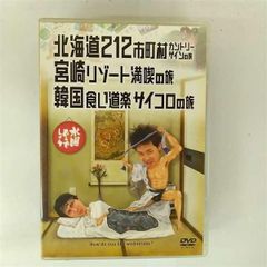 수요일 어떨까요 제5탄 홋카이도 212 시읍면 컨트리 사인의 여행/미야자키 리조트 만끽의 여행/한국 음식 도라쿠 주사위의 여행