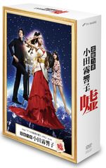 セル版/美品/石原さとみ主演】霊能力者小田霧響子の嘘 DVD-BOX＜5枚組 