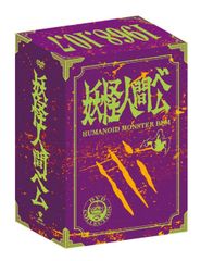 妖怪人間ベム 初回放送('68年)オリジナル版 DVD-BOX〈4枚組〉 - メルカリ