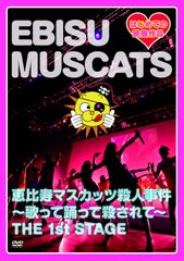 恵比寿マスカッツ メモリアルBOX DVD6枚組 オリジナルフォトブック付き