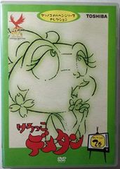 ♦︎ けろっこデメタン DVD-BOX HDリマスター版 5枚組 - メルカリ