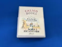 キャラコブックス ターシャ・テューダーのサムネイル