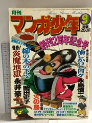週刊少年マガジン1971年第2号＋3号の2冊揃い 上村一夫前後編 巨人の星