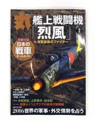 2026年最新】潮書房 丸スペシャルの人気アイテム - メルカリ