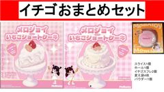 Z048-10】Mellojoy いちごショートケーキ ホール メロジョイ 箱未開封