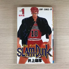 2026年最新】初版 1巻 スラムダンクの人気アイテム - メルカリ
