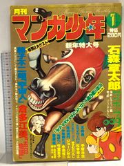 月刊マンガ少年 4冊：1976年9月号（創刊号）～12月号 朝日ソノラマ