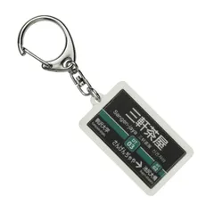 2026年最新】小田急線 キーホルダーの人気アイテム - メルカリ