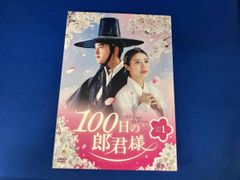 100日の郎君様 DVD Vol.1 & Vol.2 - メルカリ