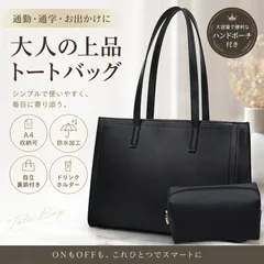 トートバッグ レディース 大容量 A4対応 通勤 通学 就活 ビジネスバッグ PUレザー 自立 ファスナー付き 肩掛け 軽量 ブラック 黒 バッグ 就職活動 オフィス リクルートバッグ マザーズバッグ 旅行 おしゃれ 高級感 ポーチ付きのサムネイル
