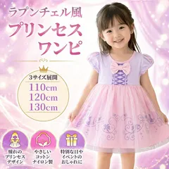 ラプンツェル ドレス ワンピース 110 120 130 プリンセス ドレス 子供服 コスプレ 仮装 なりきり 女の子 パープル ピンク チュール 塔の上のラプンツェル ディズニー風 誕生日 プレゼント ハロウィン クリスマス 七五三 発表会 キッズ