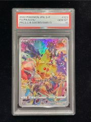 PSA10 ピカチュウ プロモ 323/S-P プレシャスコレクターBOX - メルカリ