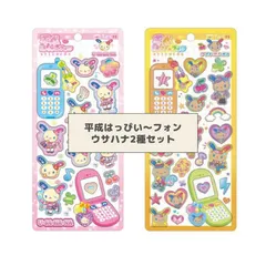 平成ハッピーフォン ウサハナ 2種セットのサムネイル