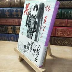 2026年最新】林真理子 サインの人気アイテム - メルカリ