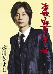 レア ！氷川きよし 箱根八里の半次郎 B2 告知ポスター デビュー当時 