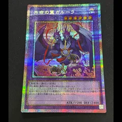 共命の翼ガルーラ プリズマ 25DB-JP029 1枚